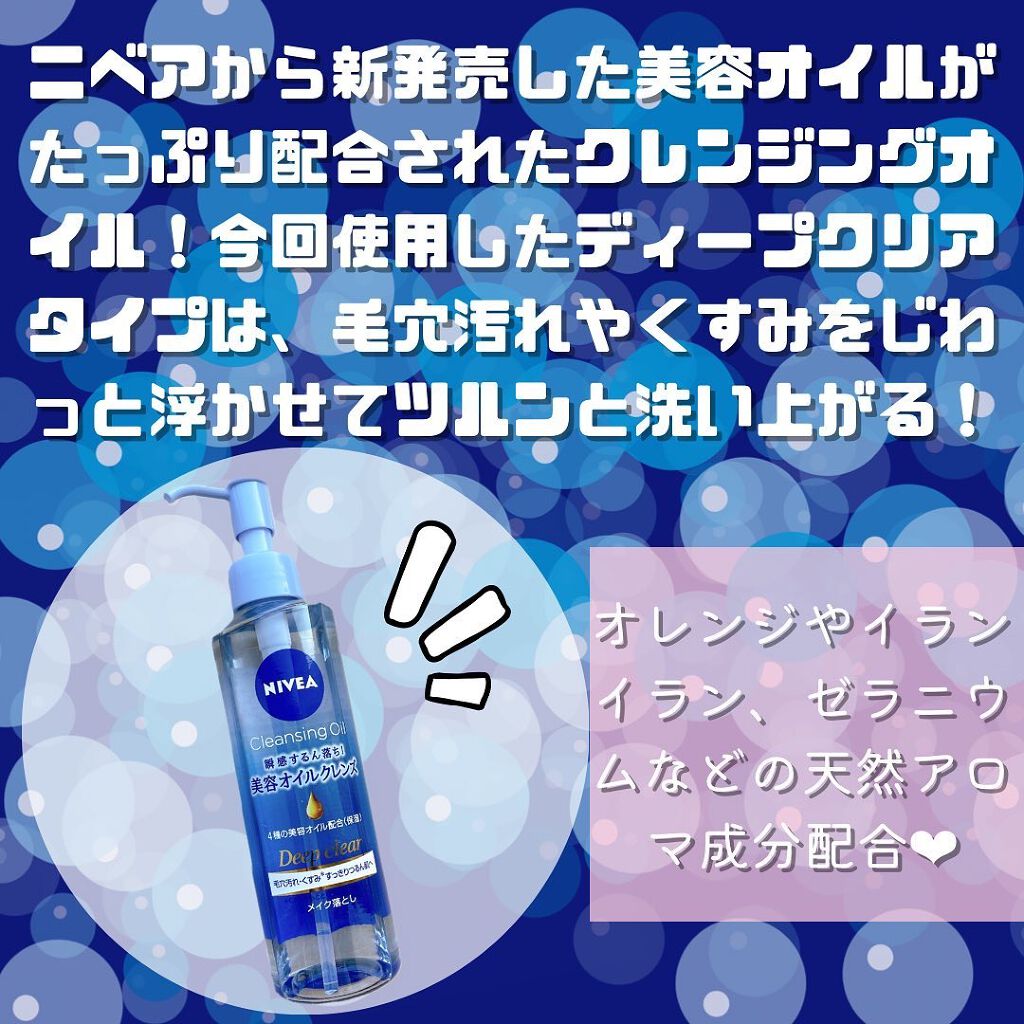 ニベア クレンジングオイル ディープクリア/ニベア/オイルクレンジングを使ったクチコミ（2枚目）