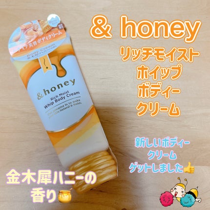アンドハニー リッチモイスト ホイップボディクリーム/&honey/ボディクリームを使ったクチコミ(1枚目)