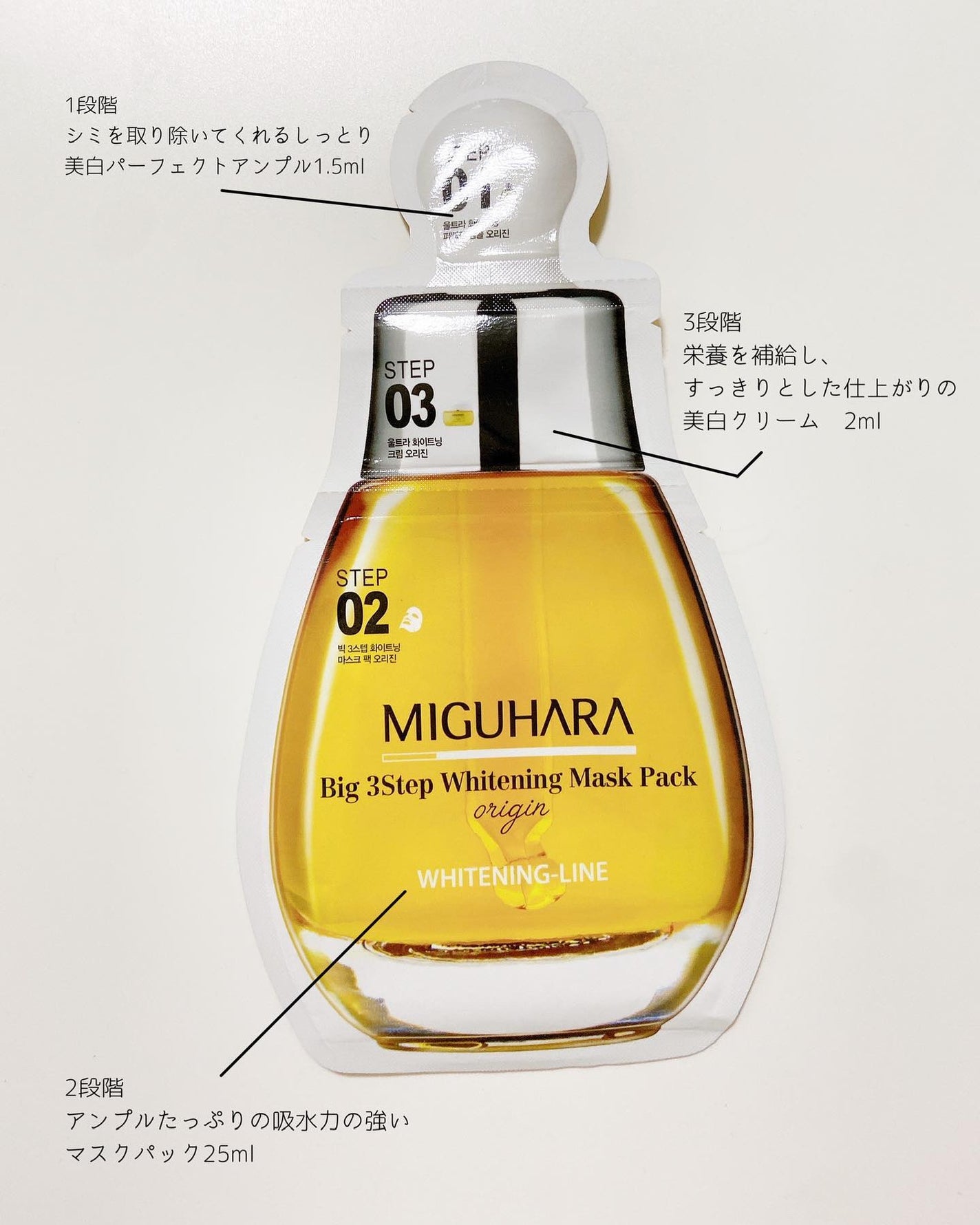 Big3 Step Whitening Mask Pack/MIGUHARA/シートマスク・パックを使ったクチコミ(3枚目)