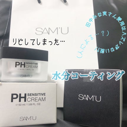 サミュ PHセンシティブクリーム/SAM'U/フェイスクリームを使ったクチコミ(1枚目)