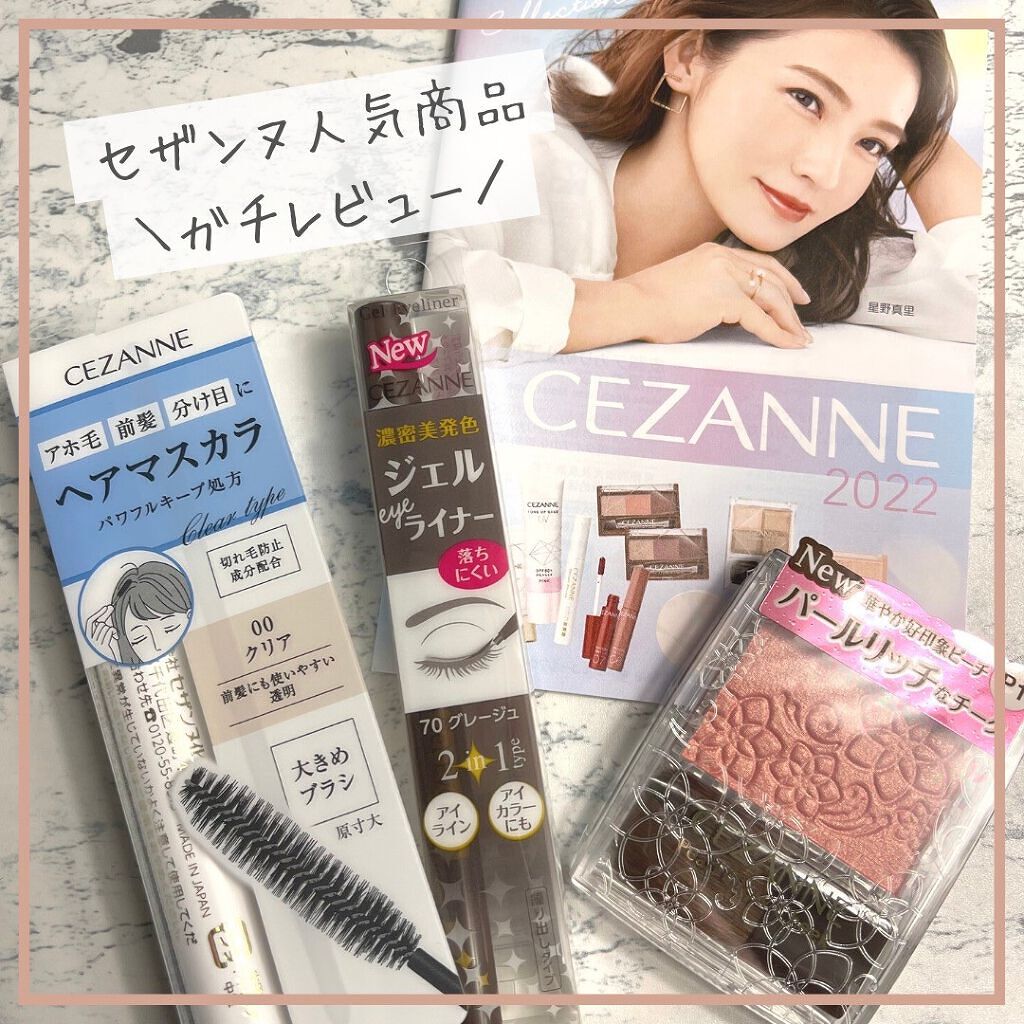 ジェルアイライナー/CEZANNE/ジェルアイライナーを使ったクチコミ（1枚目）