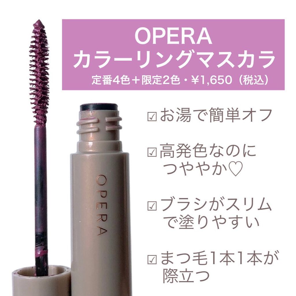 オペラ カラーリングマスカラ/OPERA/マスカラを使ったクチコミ（3枚目）