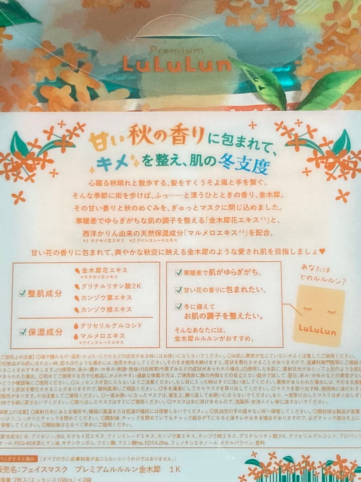 プレミアムルルルン 金木犀(キンモクセイの香り)/ルルルン/シートマスク・パックを使ったクチコミ(5枚目)