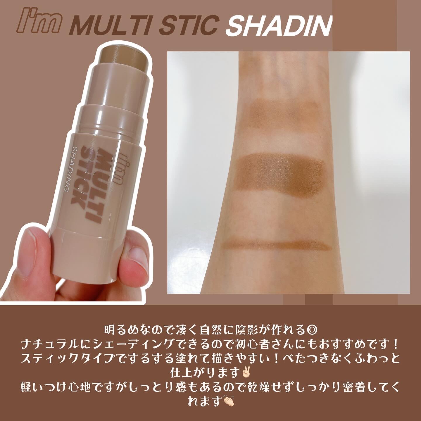 アイムマルチスティック シェーディング/i’m meme/シェーディングを使ったクチコミ（2枚目）