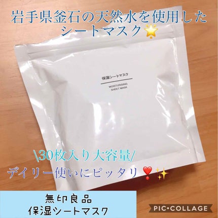 保湿シートマスク/無印良品/シートマスク・パックを使ったクチコミ(1枚目)
