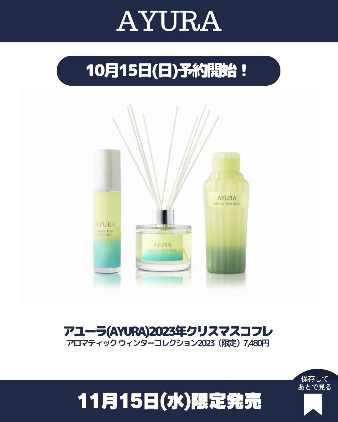 AYURA アロマティック ウィンターコレクション 3点セット 新品