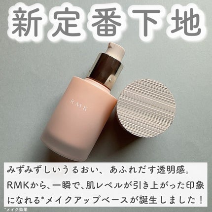 RMK ルミナス メイクアップベース/RMK/化粧下地を使ったクチコミ(2枚目)