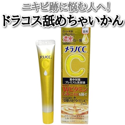 薬用しみ集中対策 プレミアム美容液/メラノCC/美容液を使ったクチコミ(1枚目)