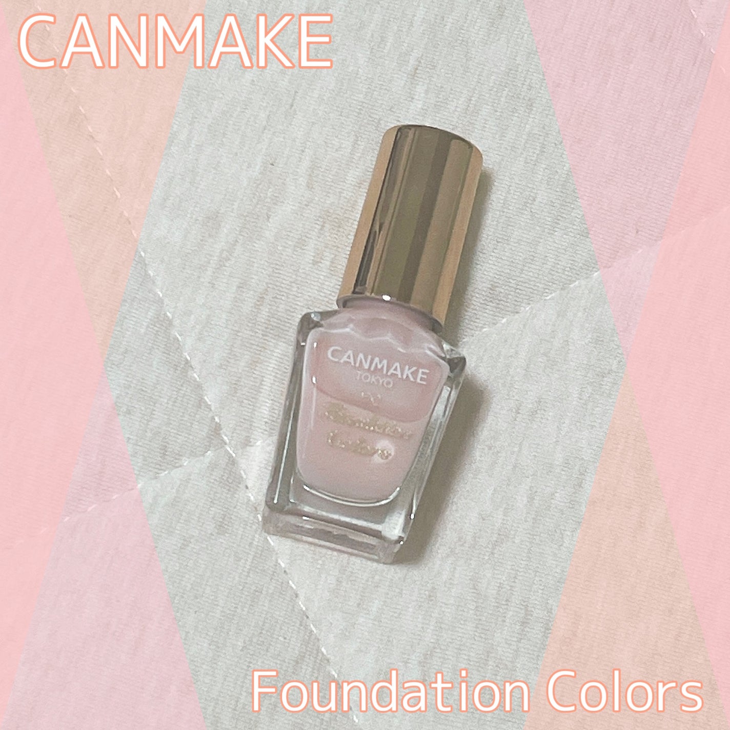 ファンデーションカラーズ/キャンメイク/マニキュアを使ったクチコミ(1枚目)