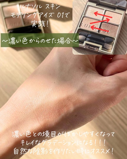スキンモデリングアイズ/LUNASOL/アイシャドウパレットを使ったクチコミ(4枚目)