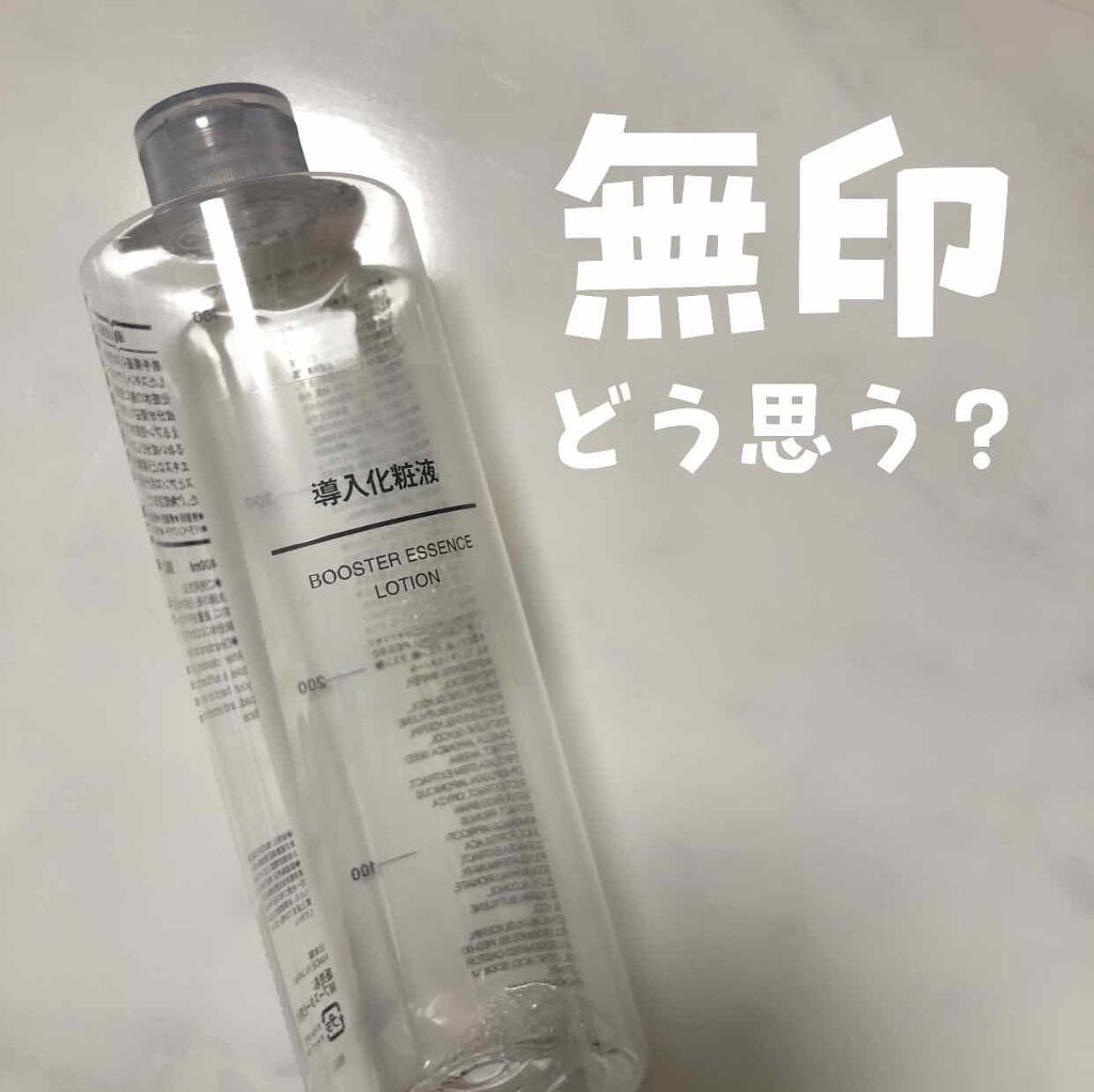 導入化粧液/無印良品/ブースター・導入液を使ったクチコミ（1枚目）