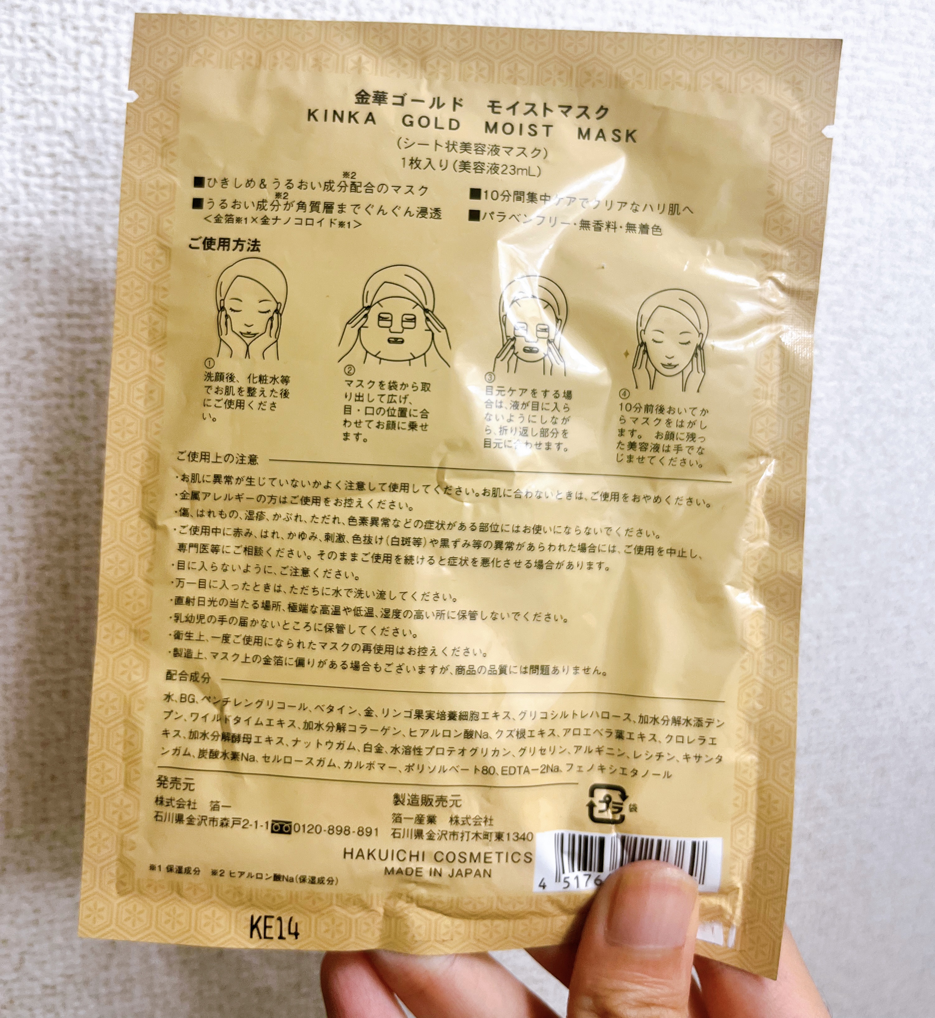金華ゴールドモイストマスク/KINKA/シートマスク・パックを使ったクチコミ（2枚目）