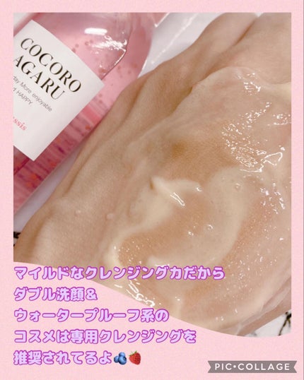 クレンジングジュレ カシスミックス/cocoroagaru/クレンジングジェルを使ったクチコミ(4枚目)