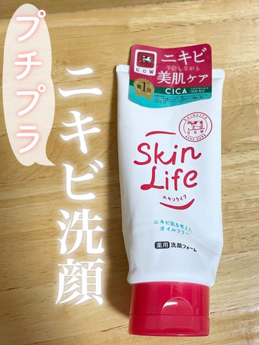 スキンライフ    薬用洗顔フォーム
#使い切り 

ニキビ肌を考えた洗顔料です🌸

→殺菌＆消炎成分配合
→ニキビ肌を考えたオイルフリー
→ノンコメドジェニックテスト済み
→皮ふアレルギーテスト済み
