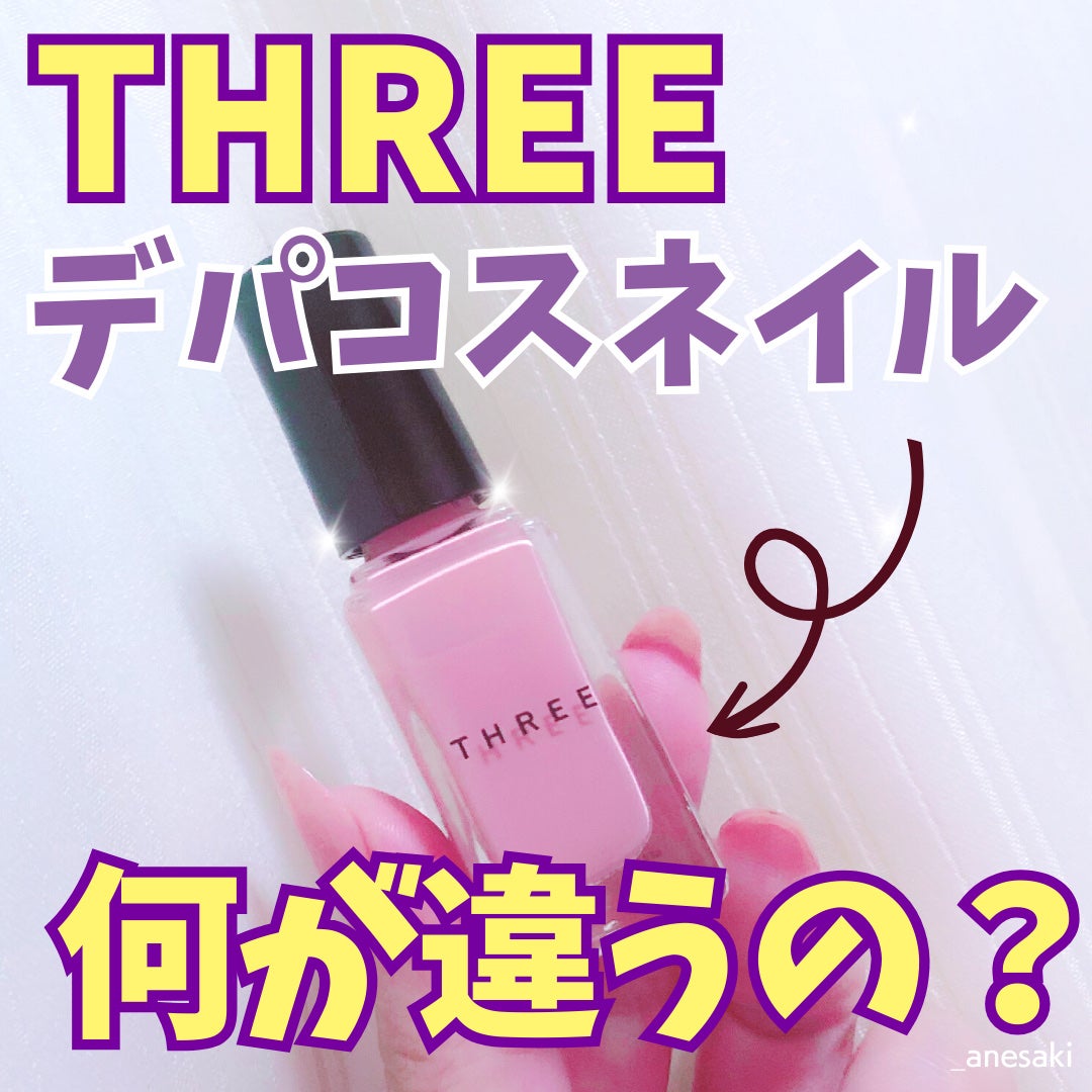 ネイルポリッシュ/THREE/マニキュアを使ったクチコミ(1枚目)