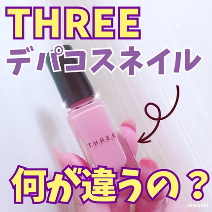 ネイルポリッシュ/THREE/マニキュアを使ったクチコミ(1枚目)
