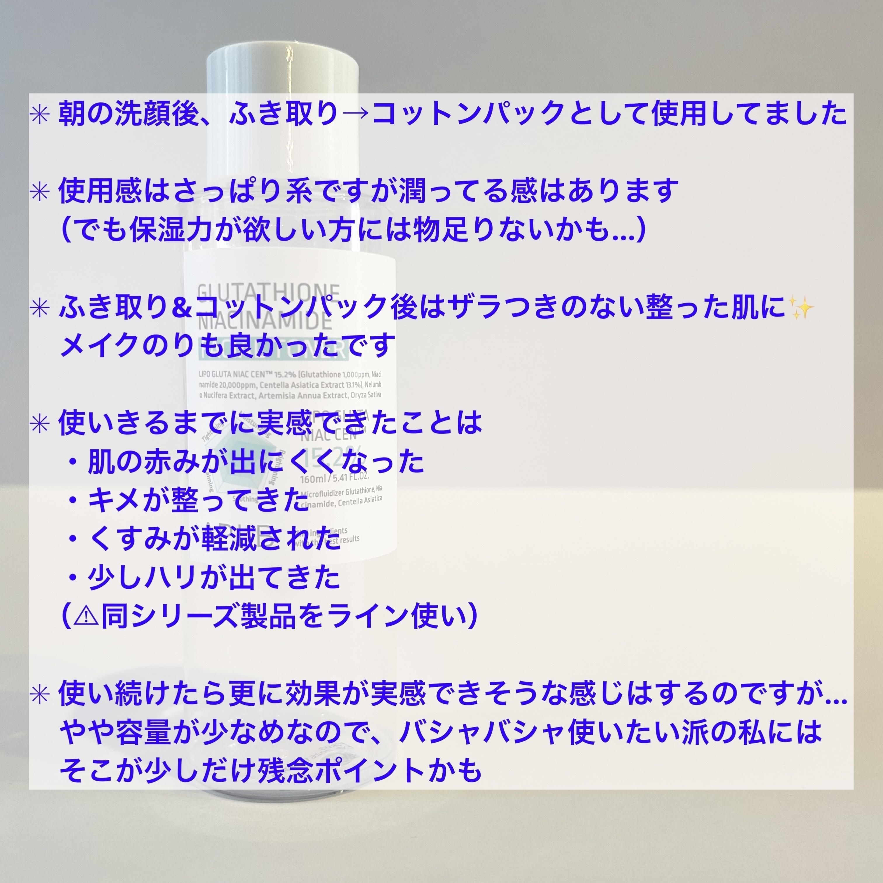 グルタチオンナイアシンアミド フェイシャルトナー/APLB/化粧水を使ったクチコミ（3枚目）