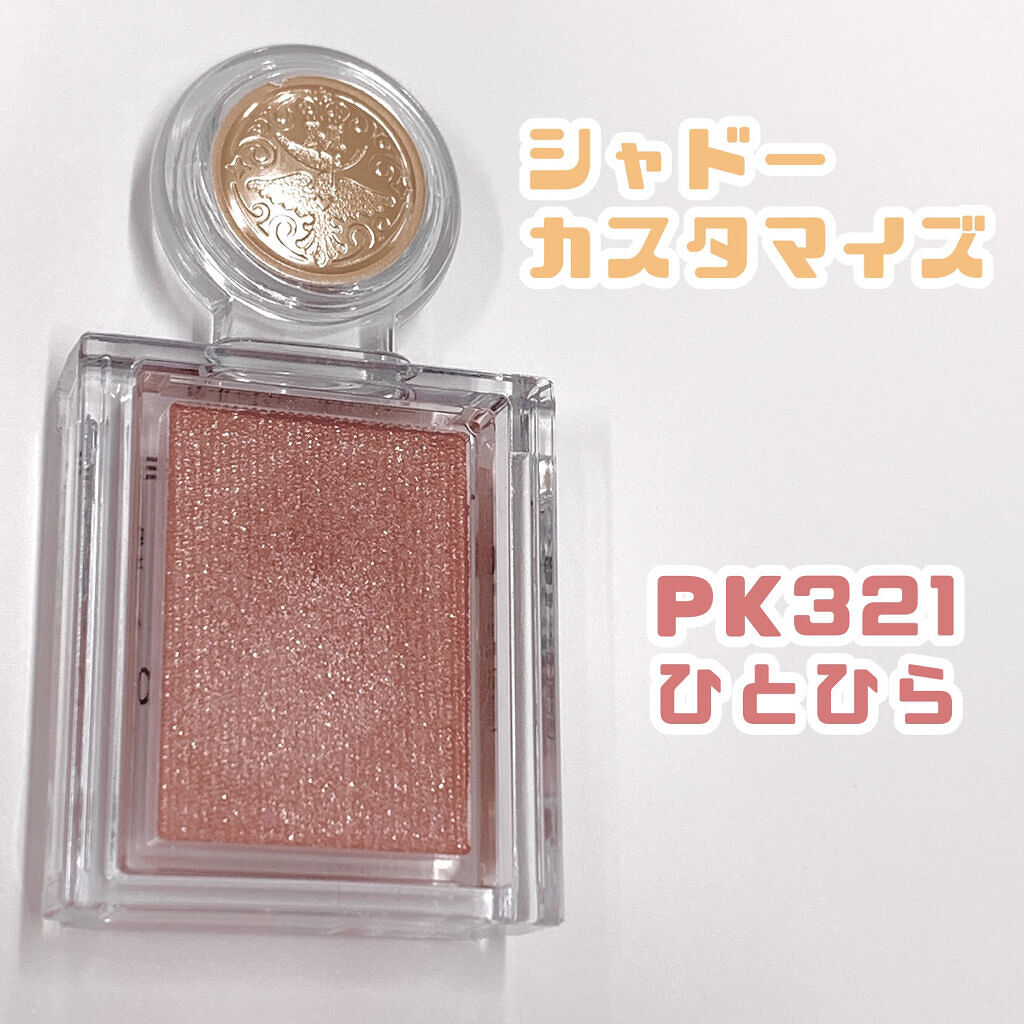 シャドーカスタマイズ/MAJOLICA MAJORCA/単色アイシャドウを使ったクチコミ（2枚目）