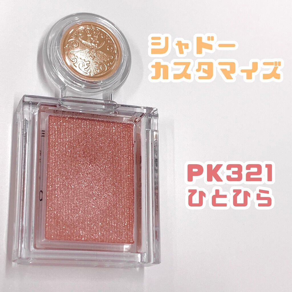 シャドーカスタマイズ/MAJOLICA MAJORCA/単色アイシャドウを使ったクチコミ(2枚目)