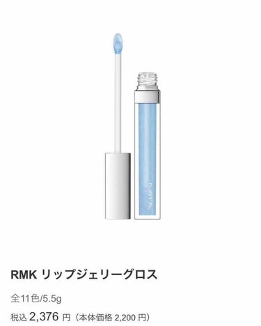 RMK リップジェリーグロス/RMK/リップグロスを使ったクチコミ（3枚目）