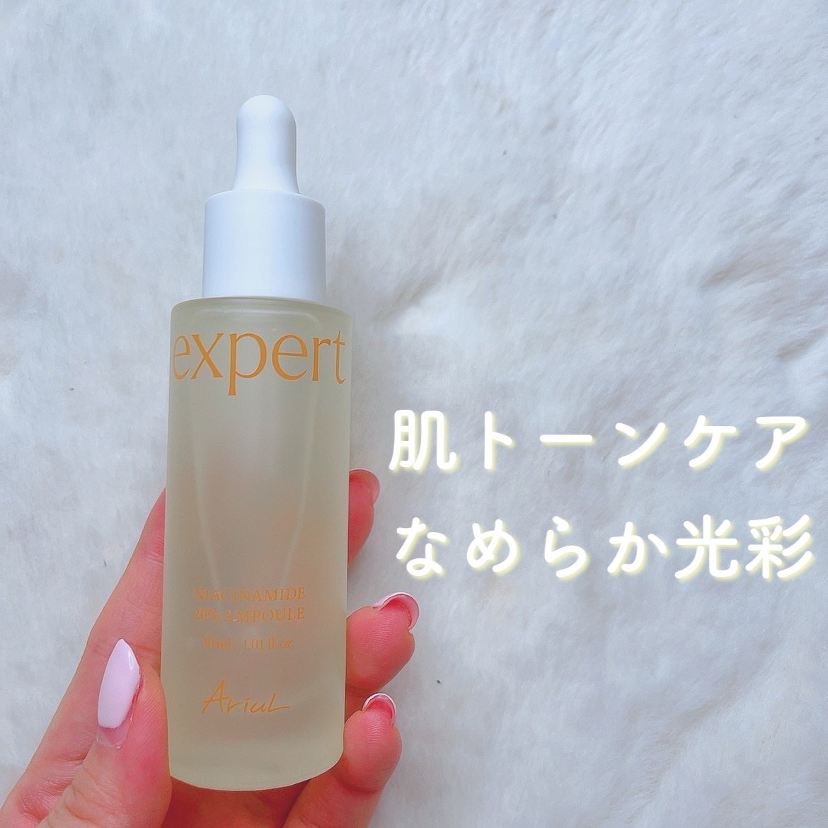 アリウル expert ナイアシンアミド20％アンプル/Ariul/美容液を使ったクチコミ（1枚目）