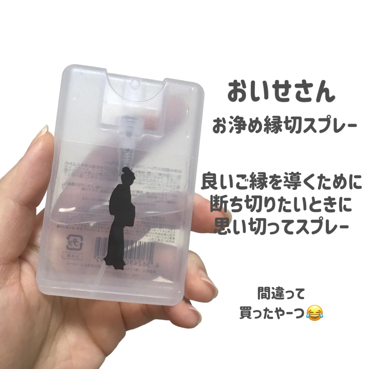 お浄め縁切スプレー/おいせさん/香水(その他)を使ったクチコミ(2枚目)