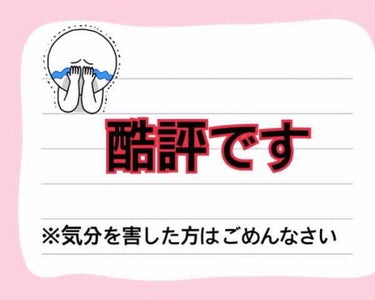 どぅもー✨まぅみです😘

最近日差しがキツイですねぇ…🌞
そのため日焼け止めをつけようと思い買ったものなんですが…。

↓ここから先酷評なので嫌いな方はお戻りください🙏



○KOSE サンカット ト