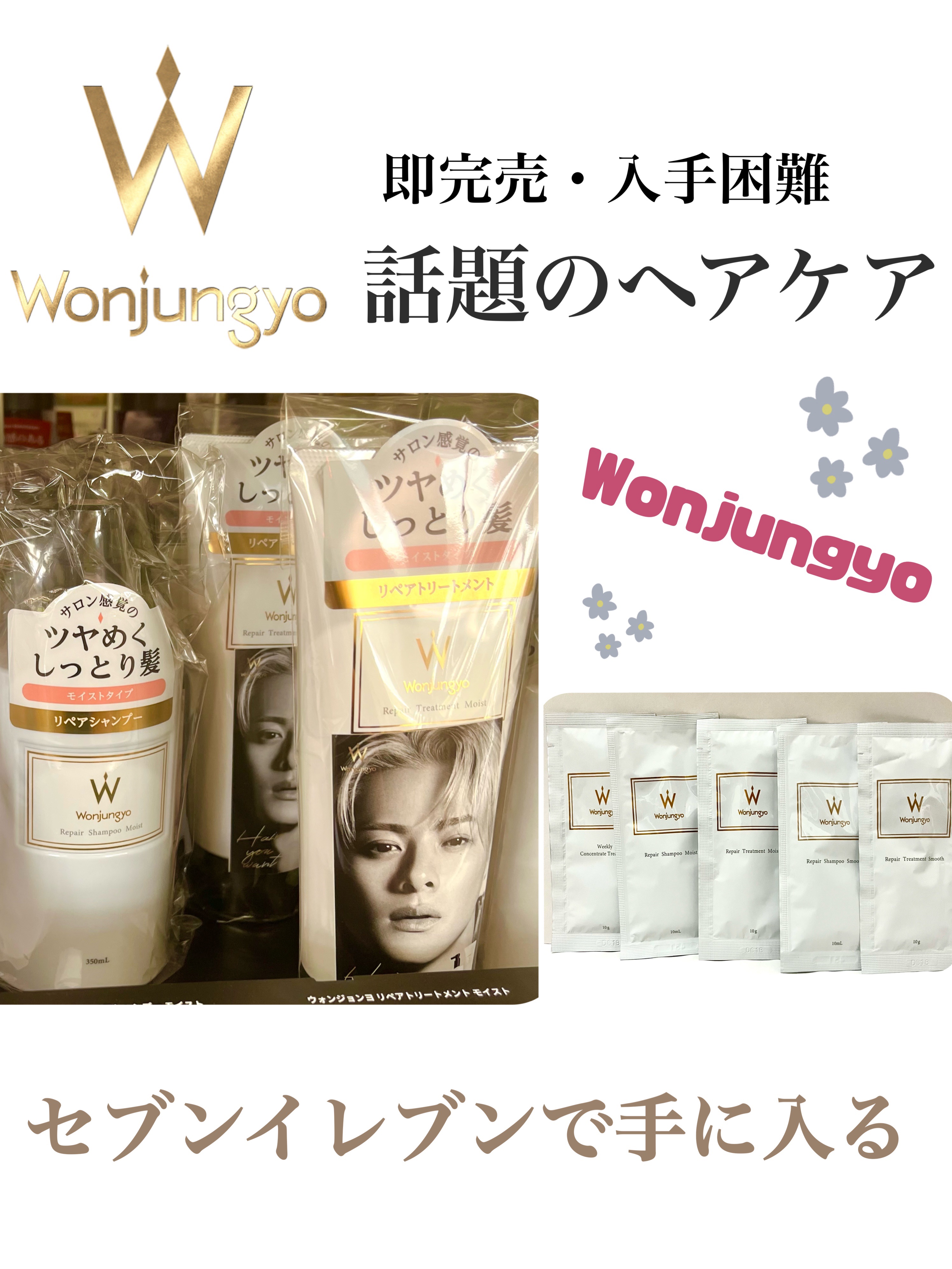 ウォンジョンヨ リペアシャンプー モイスト／リペアトリートメント モイスト/Wonjungyo/市販シャンプーを使ったクチコミ（1枚目）