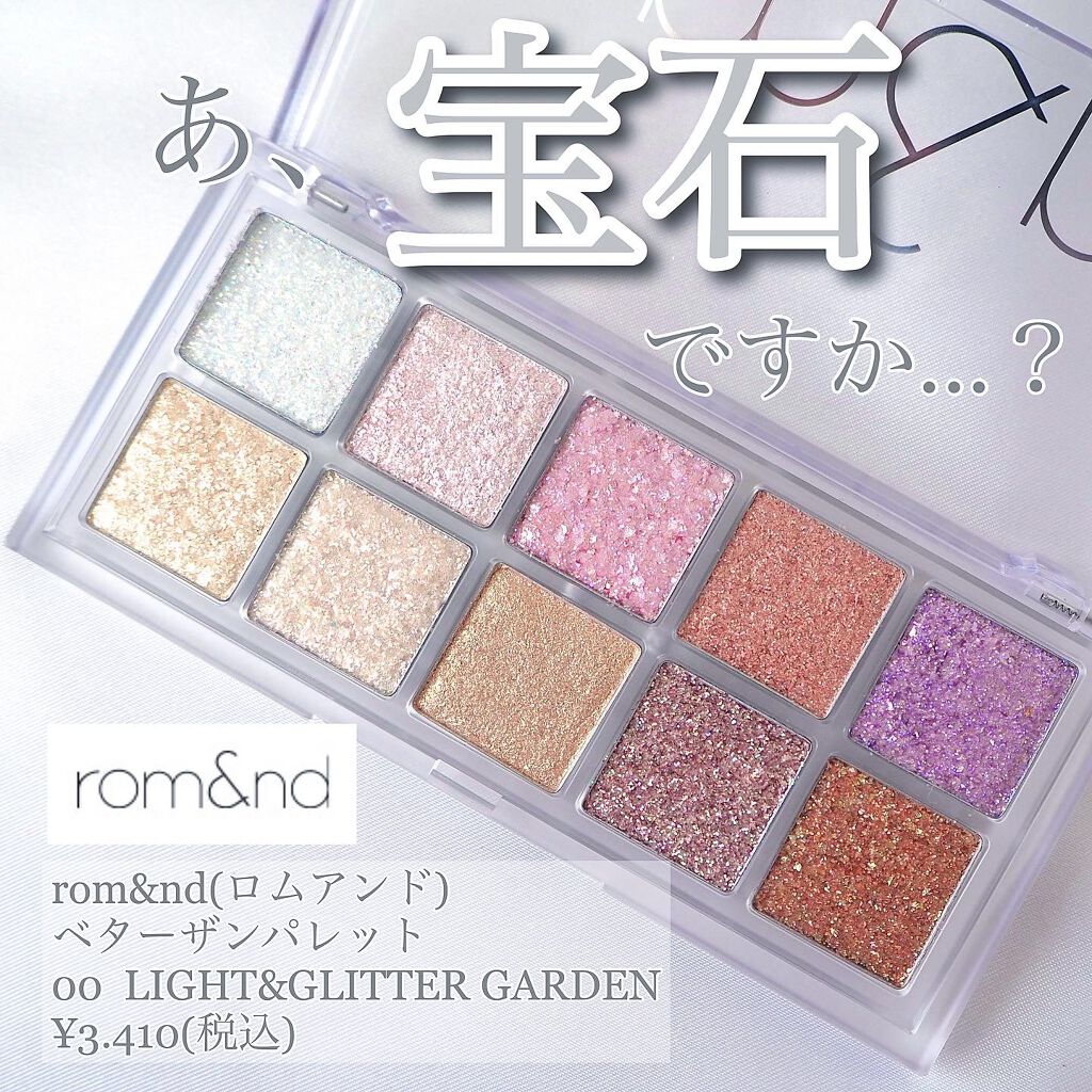 ベターザンパレット/rom&nd/アイシャドウパレットを使ったクチコミ（1枚目）