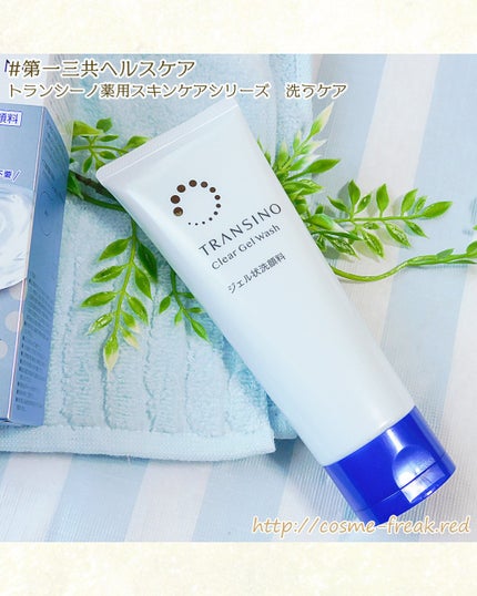 トランシーノ薬用クリアジェルウォッシュ/トランシーノ/その他洗顔料を使ったクチコミ(2枚目)