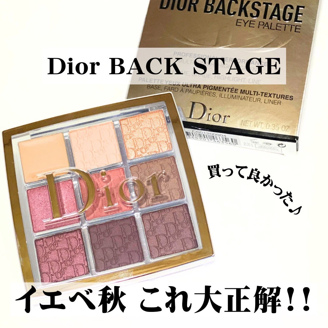 ディオール バックステージ アイ パレット/Dior/アイシャドウパレットを使ったクチコミ(1枚目)