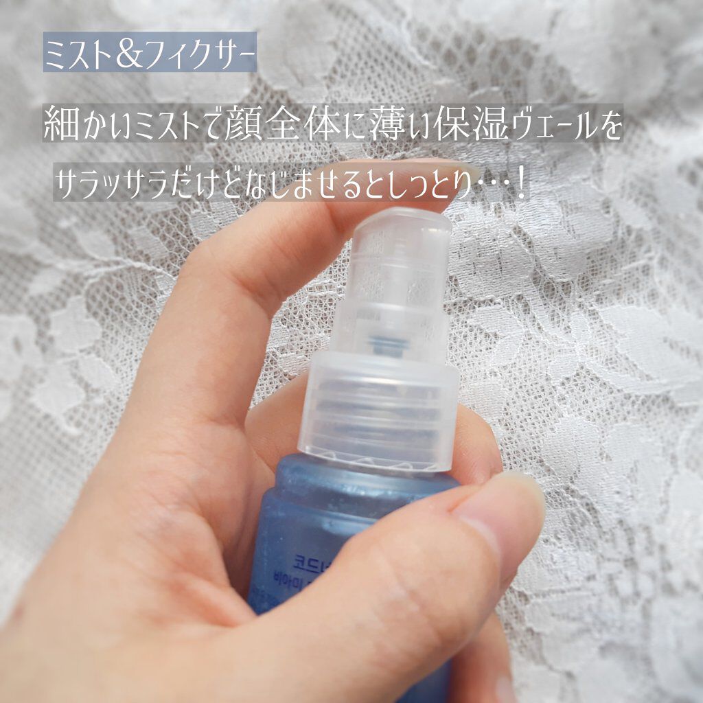 ビアミミスト&フィクサー/CODENATURE/フィックスミストを使ったクチコミ(7枚目)