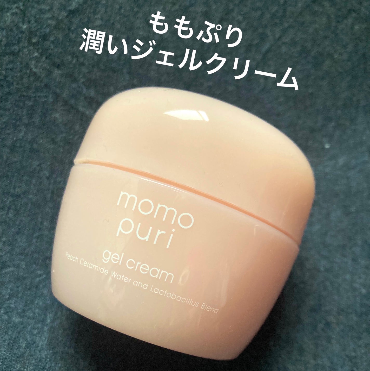 潤いジェルクリーム/ももぷり/オールインワン化粧品を使ったクチコミ(1枚目)