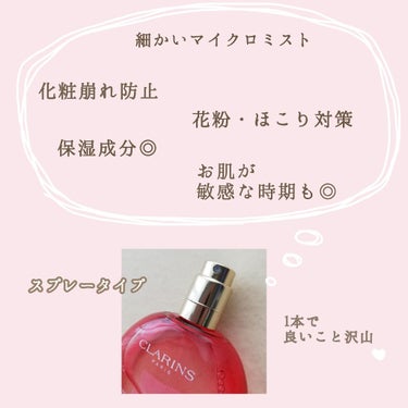 フィックス メイクアップ/CLARINS/ミスト状化粧水を使ったクチコミ（2枚目）