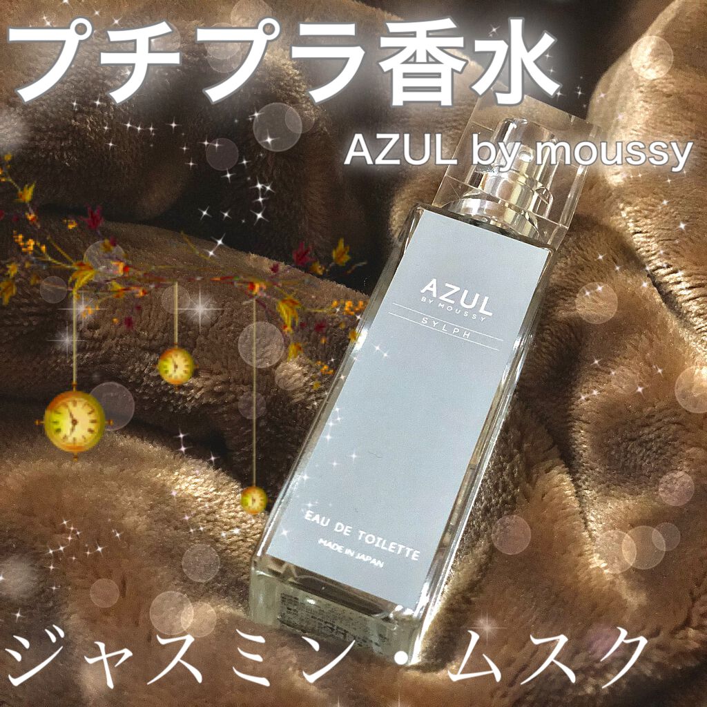 AZUL Eau de Toilette SYLPH/アズール バイ マウジー/その他を使ったクチコミ(1枚目)