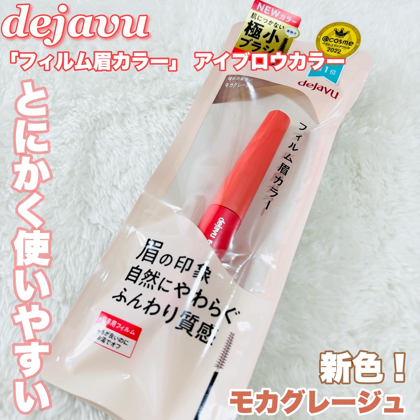 フィルム眉カラー/デジャヴュ/眉マスカラを使ったクチコミ（1枚目）