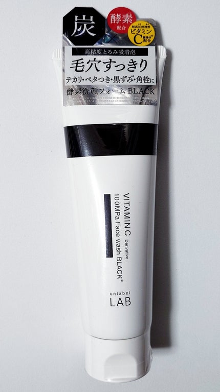 ラボ V 酵素洗顔フォーム ブラック/unlabel/洗顔フォームを使ったクチコミ(1枚目)