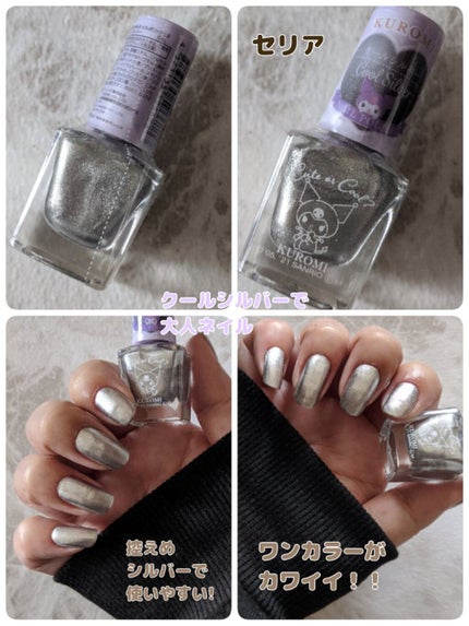 MMネイルポリッシュ/セリア/マニキュアを使ったクチコミ(1枚目)
