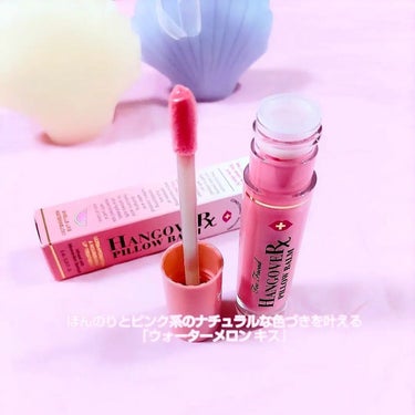 ～トゥー フェイスド ハングオーバー～ ピロー バーム リップ トリートメント/Too Faced/リップケア・リップクリームを使ったクチコミ（2枚目）