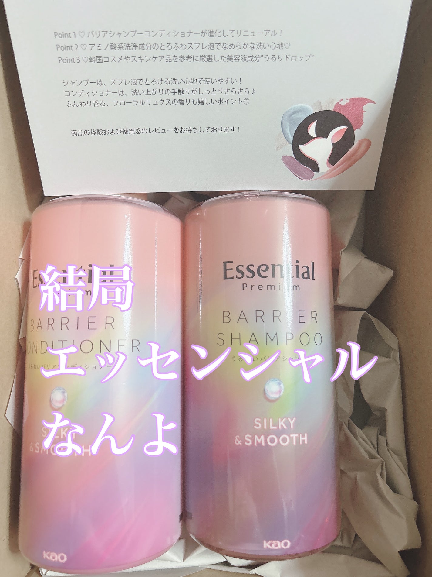 エッセンシャルプレミアム バリアシャンプー・コンディショナー シルキー&スムース/エッセンシャル/市販シャンプーを使ったクチコミ(1枚目)