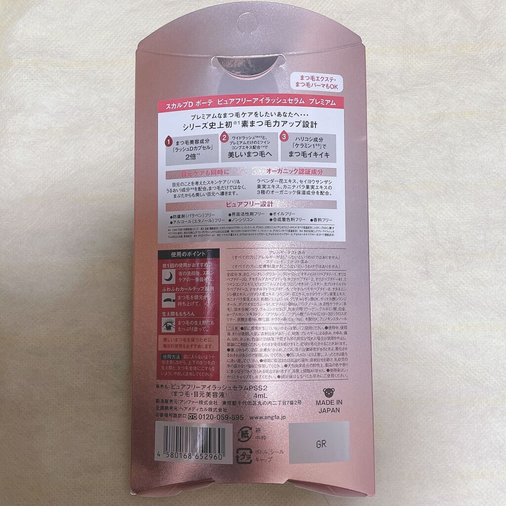 ã¹ã«ã«ãD ããŒã ãã¥ã¢ããªãŒã¢ã€ã©ãã·ã¥ã»ã©ã ããã¬ãã¢ã /ã¢ã³ãã¡ãŒ(ã¹ã«ã«ãD)/ãŸã€ãçŸå®¹æ¶²ã䜿ã£ãã¯ãã³ãïŒ4æç®ïŒ