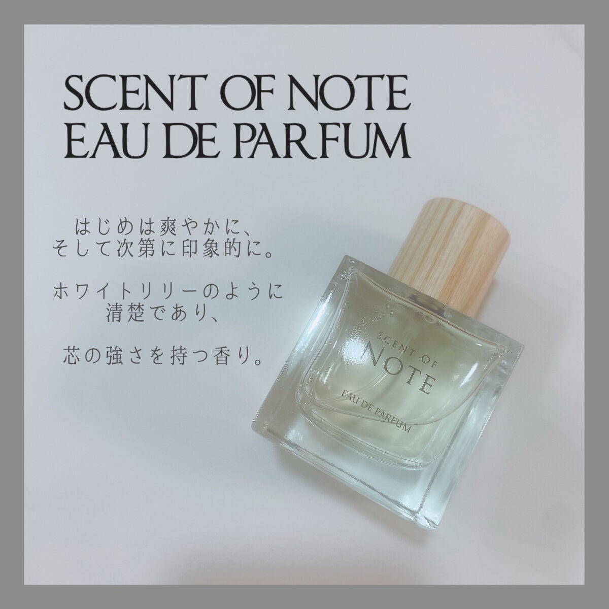 SCENT OF NOTEオードパルファム/SCENT OF NOTE/香水(その他)を使ったクチコミ(1枚目)