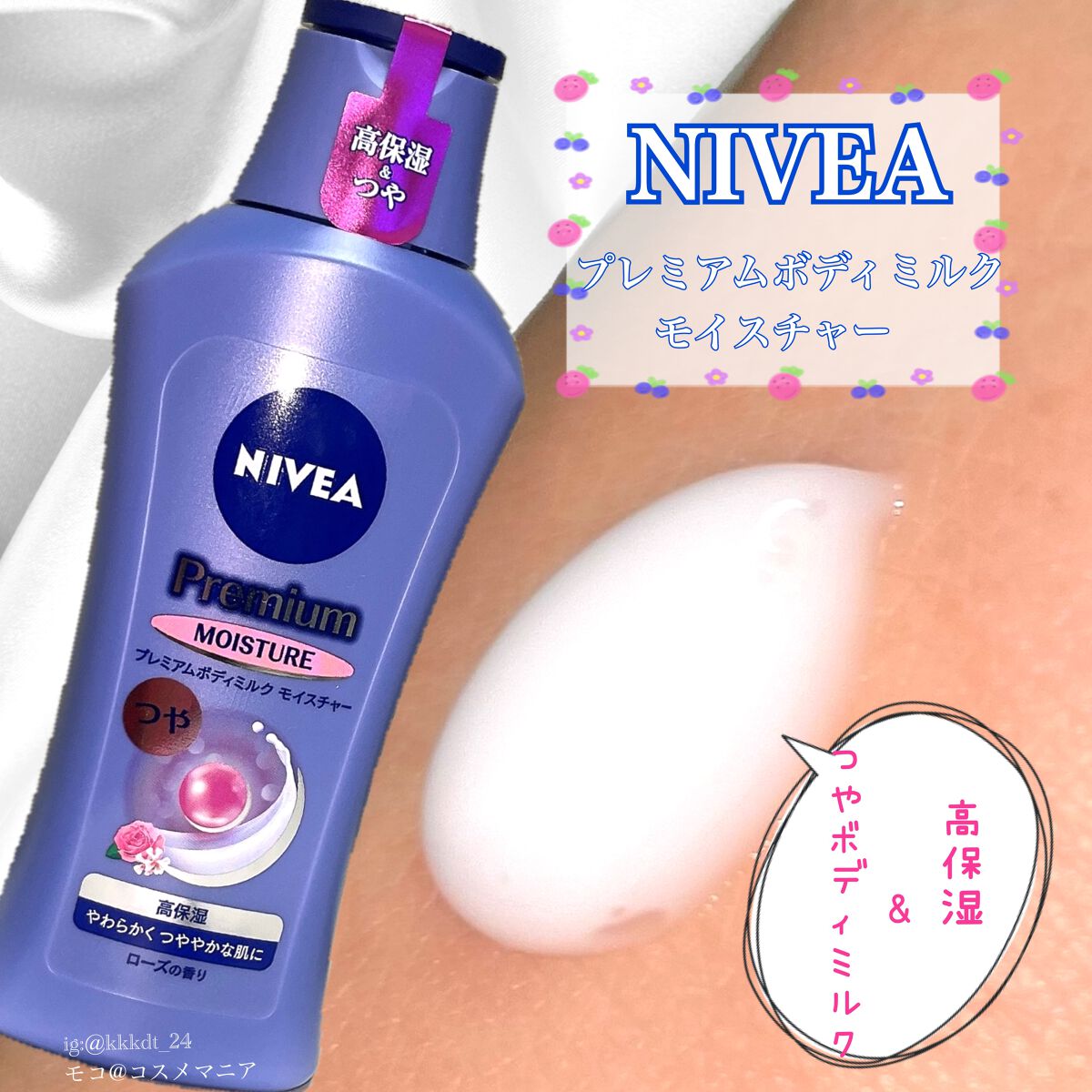 ニベア プレミアムボディミルク モイスチャー/ニベア/ボディミルクを使ったクチコミ(1枚目)