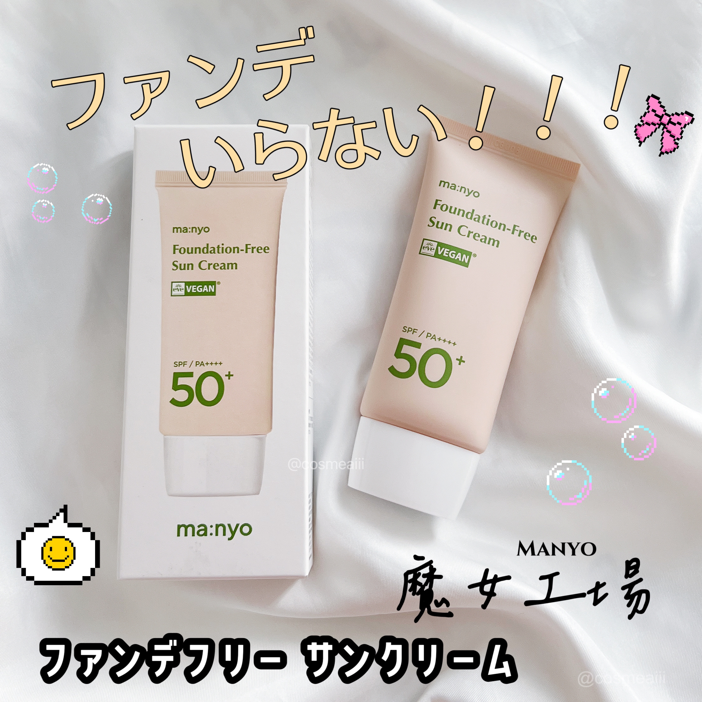 ファンデフリー サンクリーム/manyo/日焼け止めクリームを使ったクチコミ（1枚目）