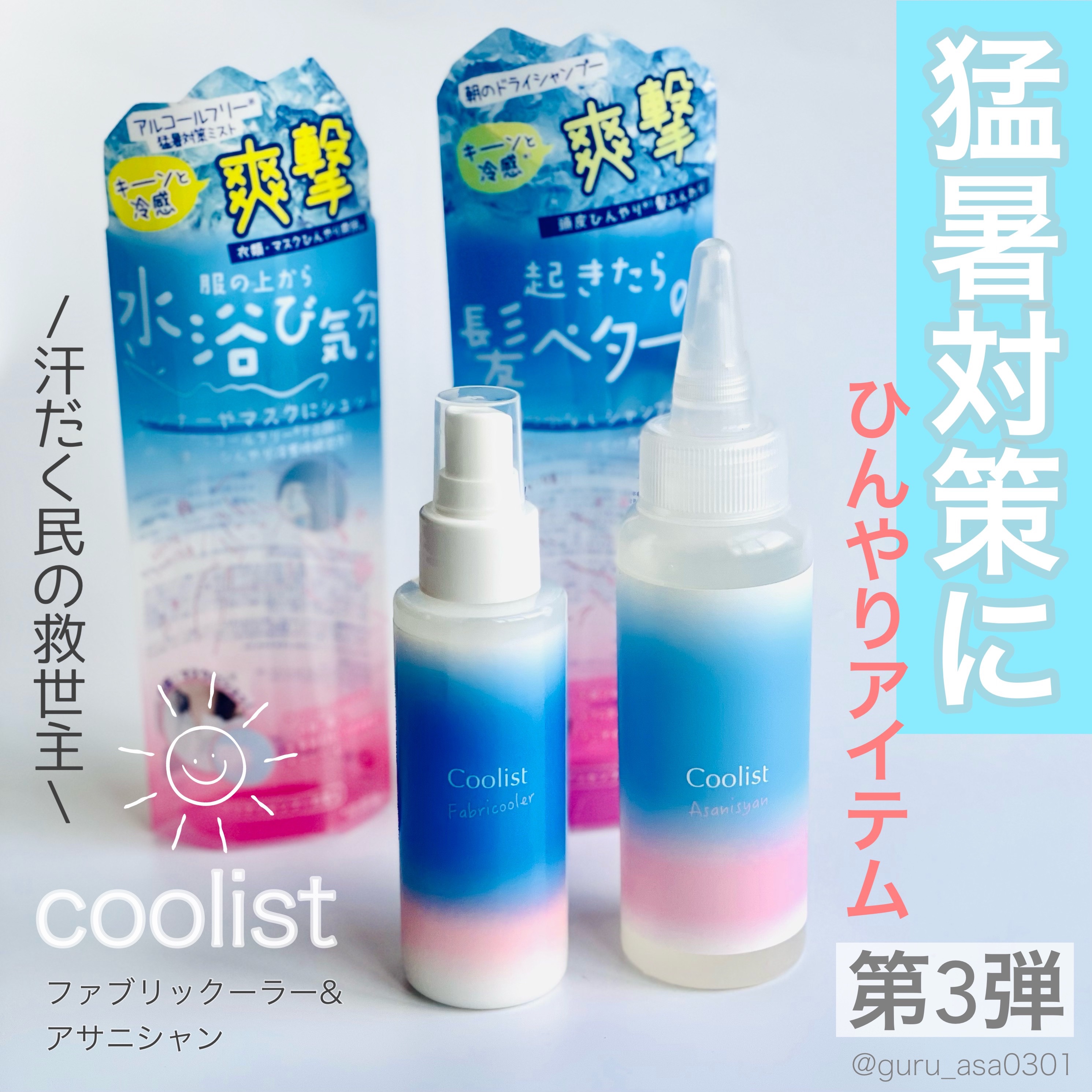 クーリスト アサニシャン アクアシャンプー/Coolist/市販シャンプーを使ったクチコミ（1枚目）