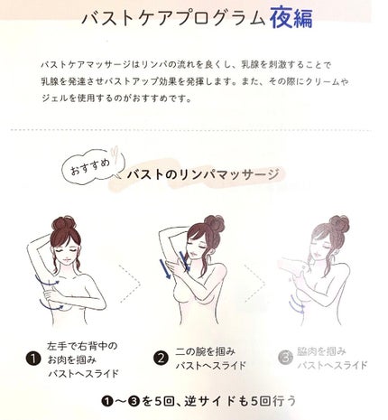 Viageビューティーアップナイトブラ/ネクステージ/ナイトブラを使ったクチコミ(6枚目)