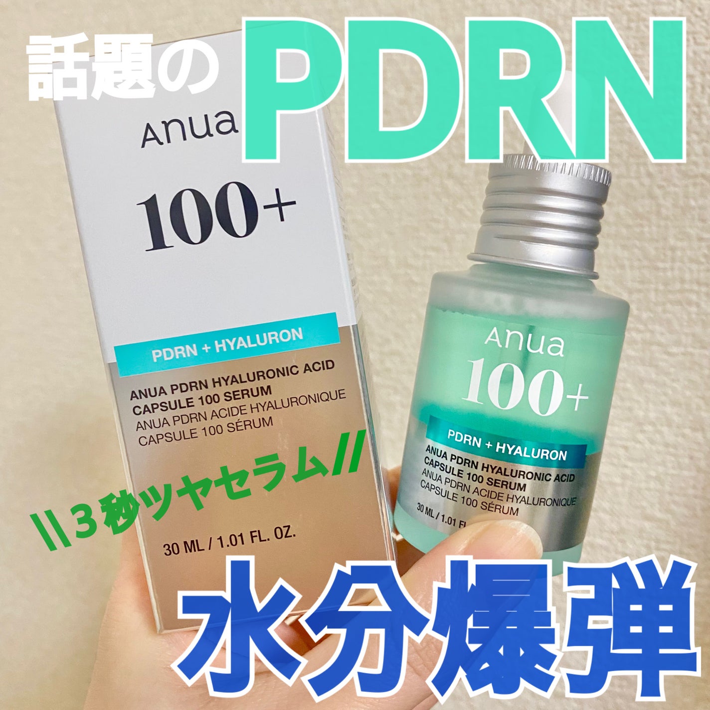 PDRNヒアルロン酸カプセル100セラム/Anua/美容液を使ったクチコミ(1枚目)