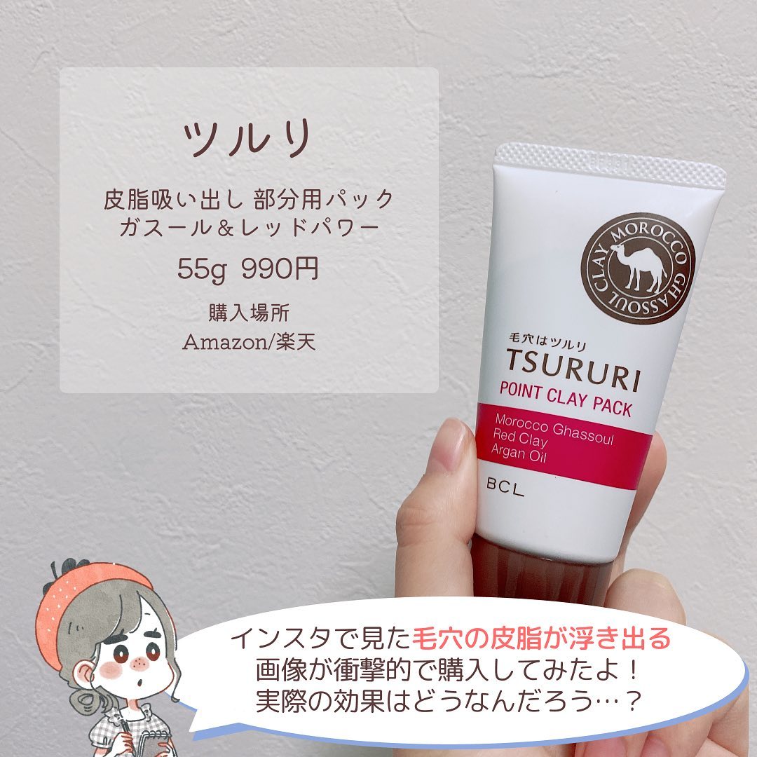 ツルリ 皮脂吸い出し 部分用パック ガスール＆レッドパワー/ツルリ/洗い流すパック・マスクを使ったクチコミ（2枚目）