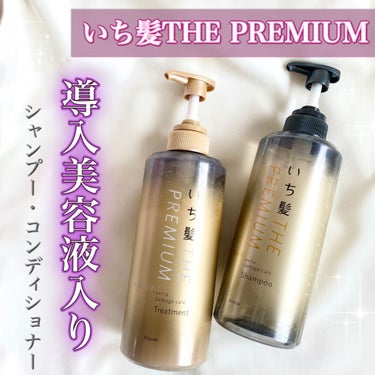 THE PREMIUM エクストラダメージケアシャンプー／トリートメント（シャイニーモイスト） シャンプー ポンプ 480ml/いち髪/シャンプー・コンディショナーを使ったクチコミ（1枚目）