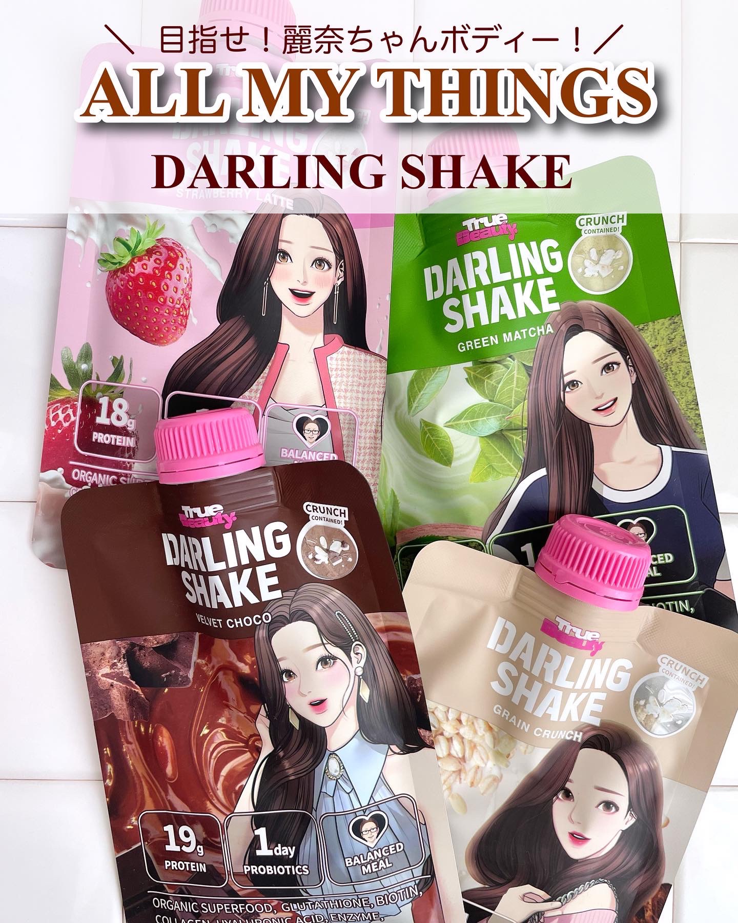 トゥルービューティーダーリンシェイク/all my things/その他プロテインを使ったクチコミ（1枚目）